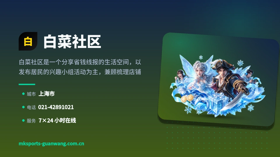 白菜社区介绍