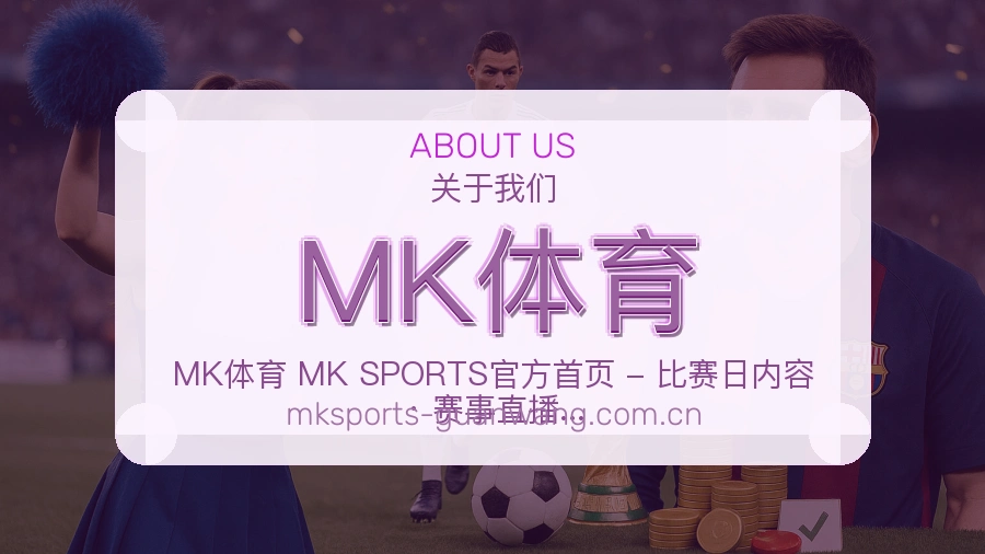MK体育移动赛事入口